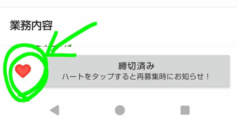 タイミー未経験が仕事を見つける方法