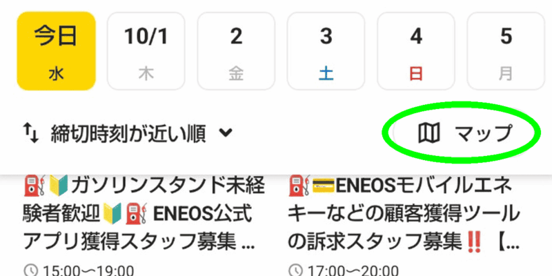 タイミー未経験が仕事を探すコツ