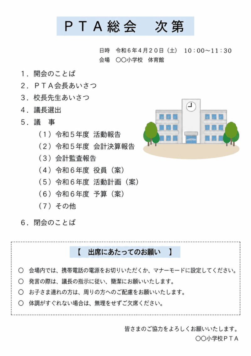 パソコンができればwordで自分で資料作成ができる。PTA総会の見本資料