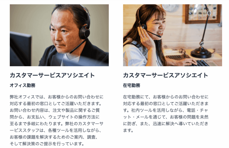 出典:Amazonカスタマーサービスの仕事